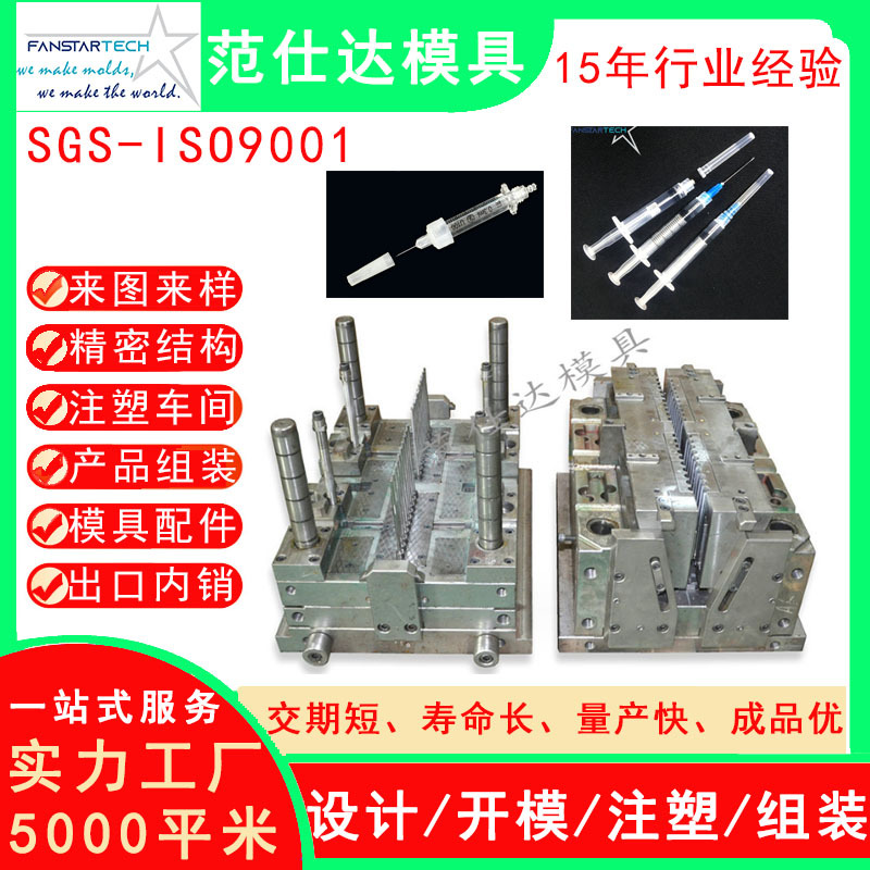 ABS 医疗医用注射针管塑料模具精密注塑模具 高精密模具专业厂家