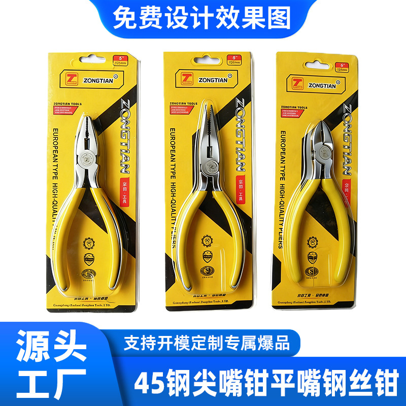 亚马逊5寸迷你45钢钳子尖嘴平嘴钢丝钳家用五金剪切维修工具批发
