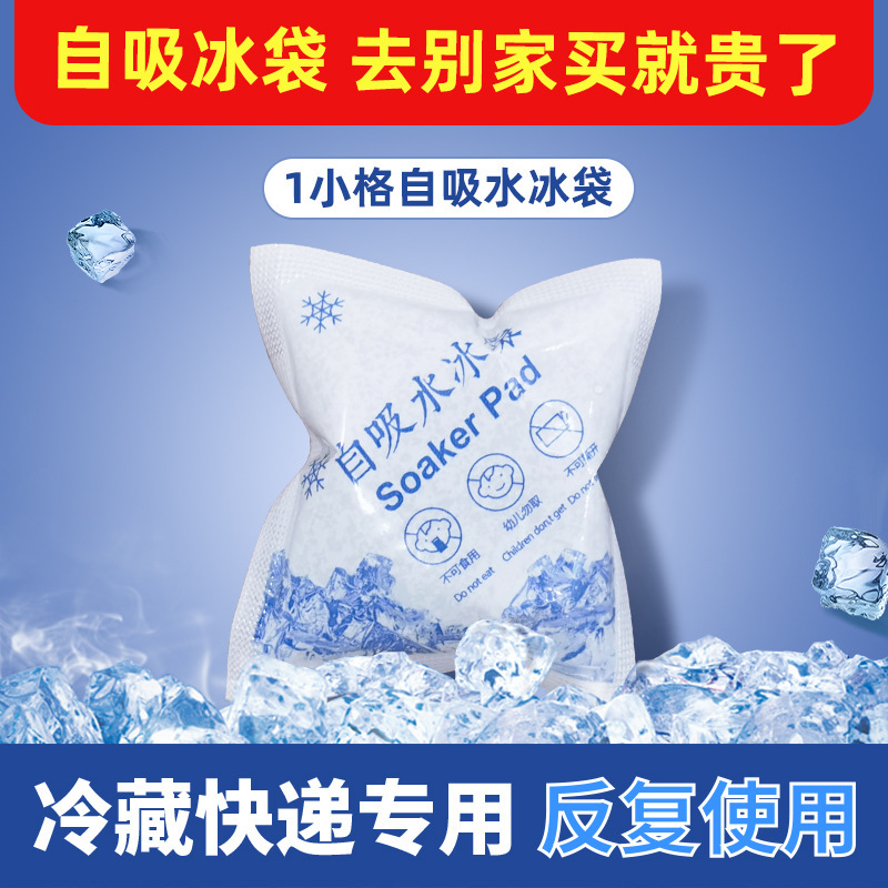 Self-Absorbing Ice Bag Wholesale Disposable Water-Free Fresh-Keeping Refrigeration Express Special Fresh Food Insulation Quick Cooling