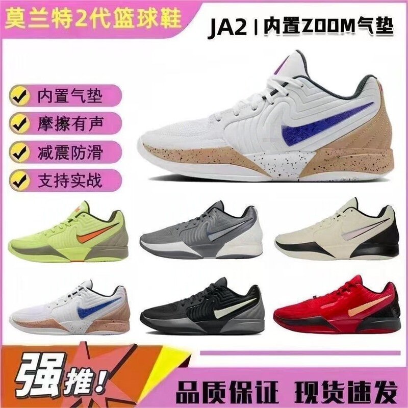 Foreign Trade Morant Second-Generation Christmas Basketball Shoes Ja2 Shock-Absorbing Breathable Non-Slip Air-Cushioned Wear-Resistant Men's and Women's Sports Shoes