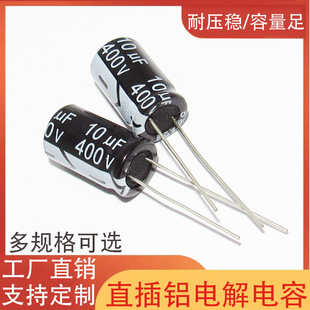 10UF400V ֱ��늽���� 10*13 8*12mm 400v10uf ֱ���X늽������