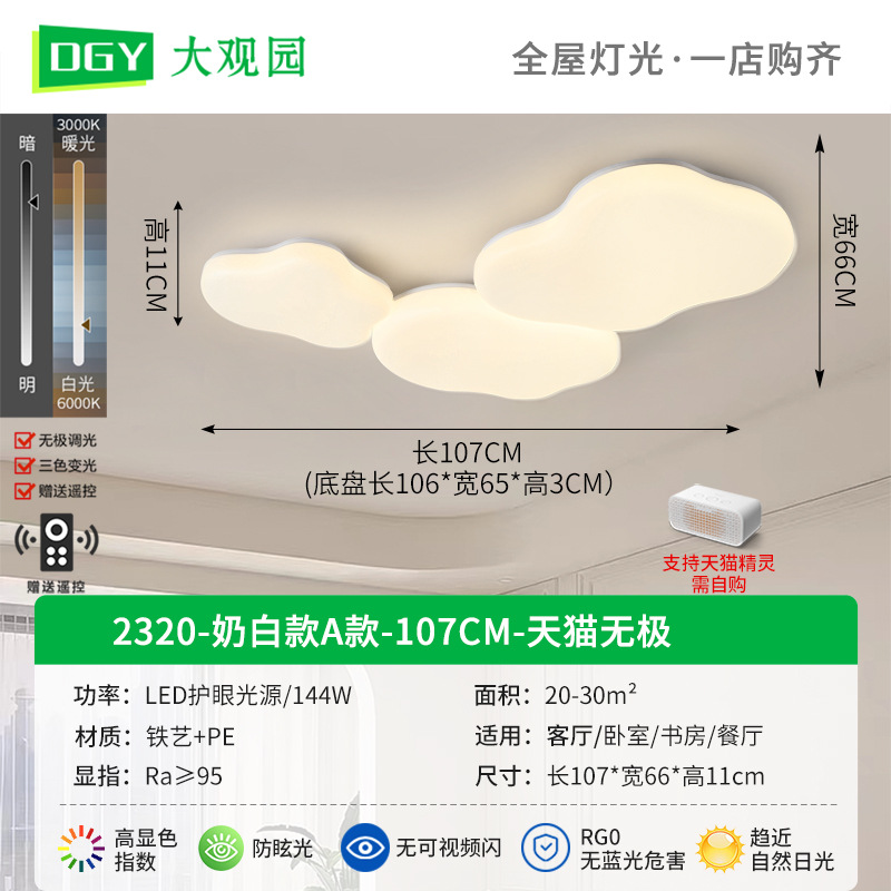 Gran vista jardín lámpara de dormitorio lámpara de techo nórdica moderna minimalista viento crema dormitorio principal lámpara de habitación blanca leche 581L