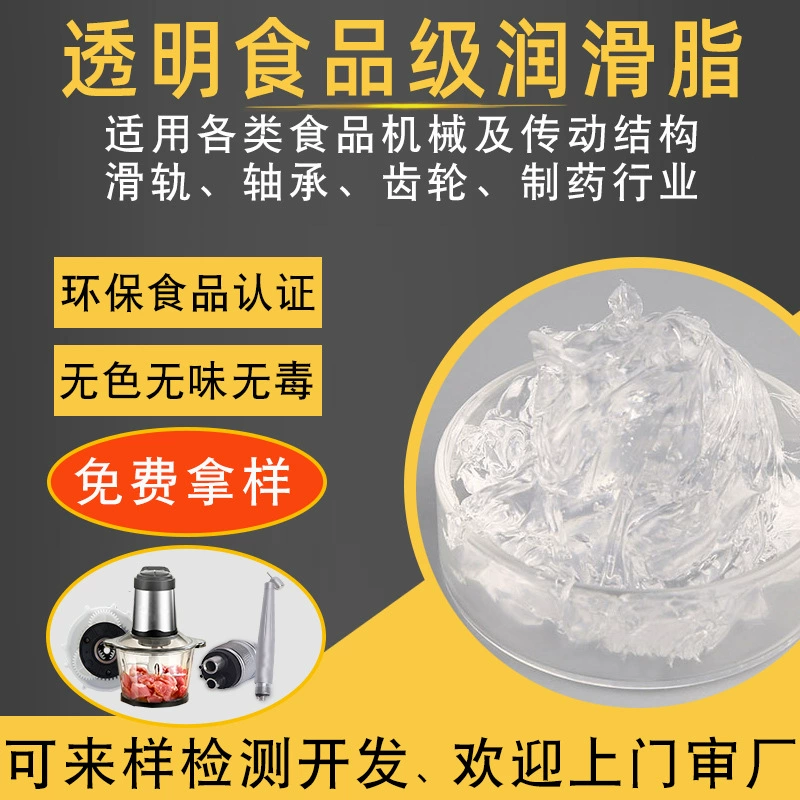 Шестерня подшипника пищевого оборудования полностью синтетическая глушитель уровня H1 шумоподавление бесцветная пищевая смазка без запаха
