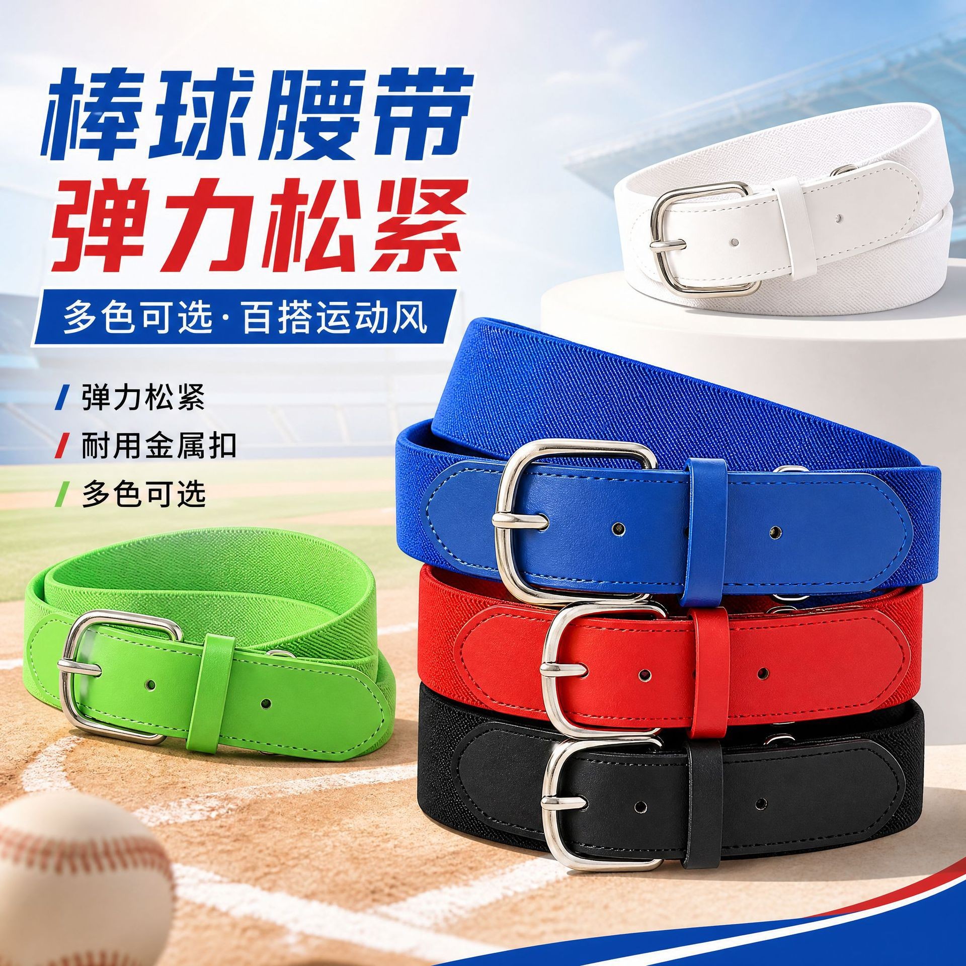 baseball elastic softball belt