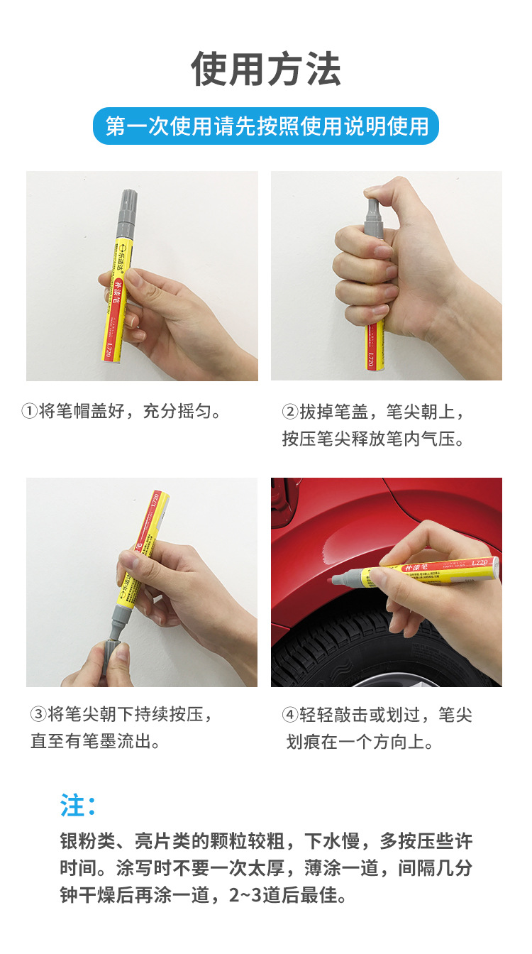 汽车补漆笔_17