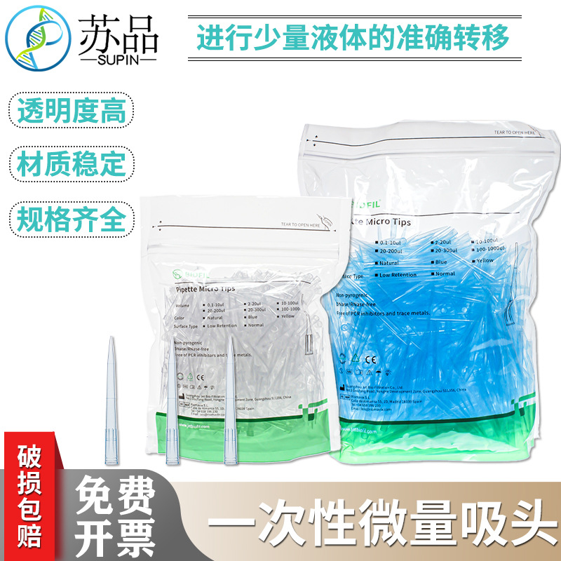 JET洁特 微量吸头10/200/1000μl 无酶TIP头 1000支/袋