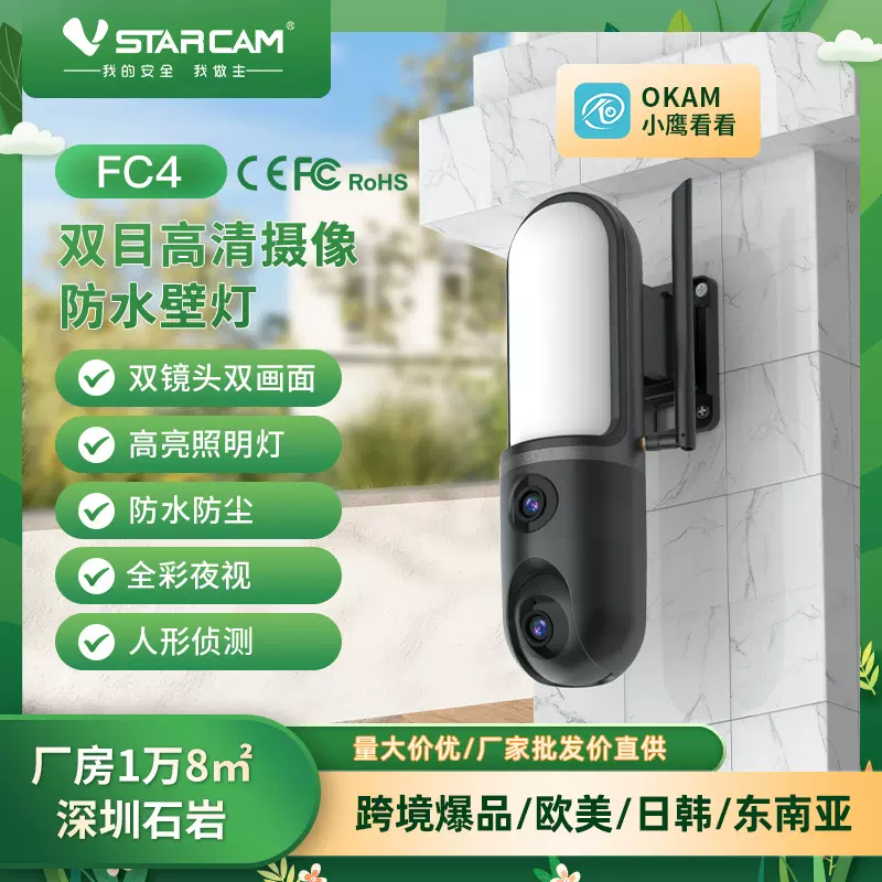 跨境专供庭院灯摄像头智能APP远程高清监控照明外贸跨境爆款监控