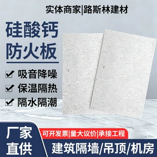硅酸钙防火板A1级工程专用消防通风防排烟机房隔音耐火极限阻燃板
