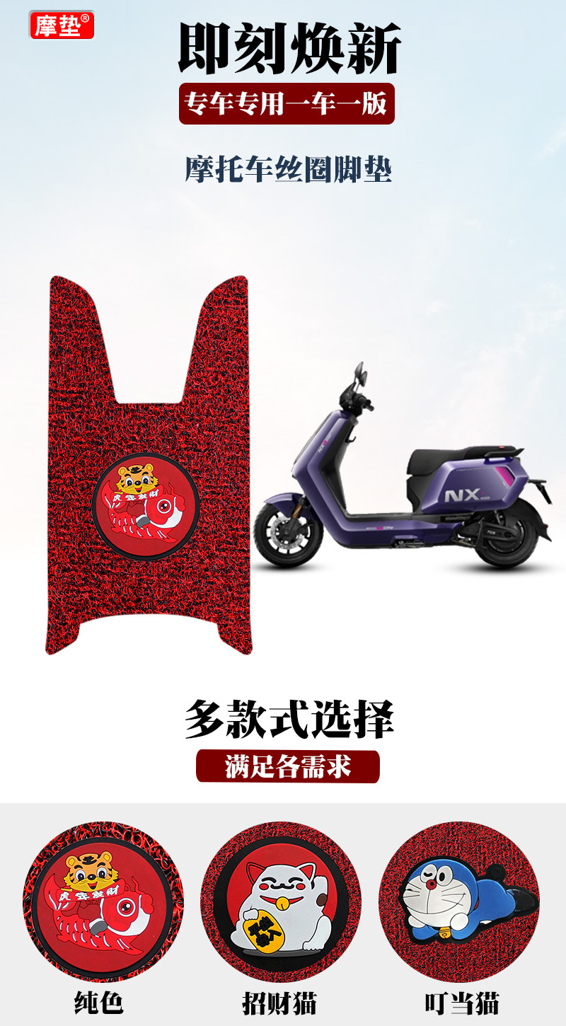 Suitable for Niu Nx Marathon Electric Vehicle Wire Loop Foot Mats, Wear-Resistant, Waterproof, Anti-Slip Foot Pedal Mats Modification Accessories