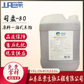 司盘80表面活性剂乳化剂S80失水山梨糖醇脂肪酸酯机械涂料用司盘