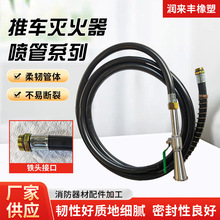 推车式灭火器出粉管4米软管消防配件35公斤推车式水基 干粉喷管