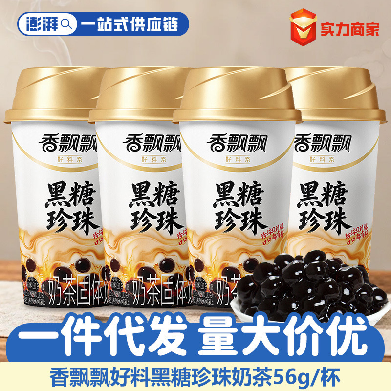 Fragrant and Flavorful Brown Sugar Pearls 56g Hot Instant Milk Tea Winter Hot Drink Afternoon Tea Instant Beverage