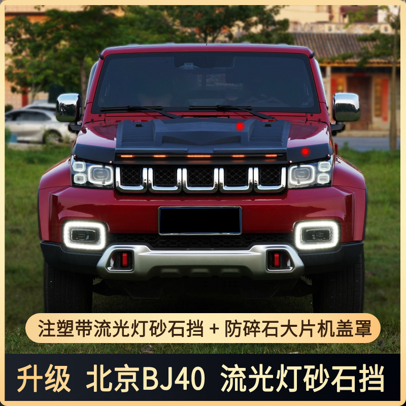 TXR aplicable a BAIC Beijing BJ40LPlus coche protector de lluvia original de acrílico PC lluvia ceja modificación piezas decorativas