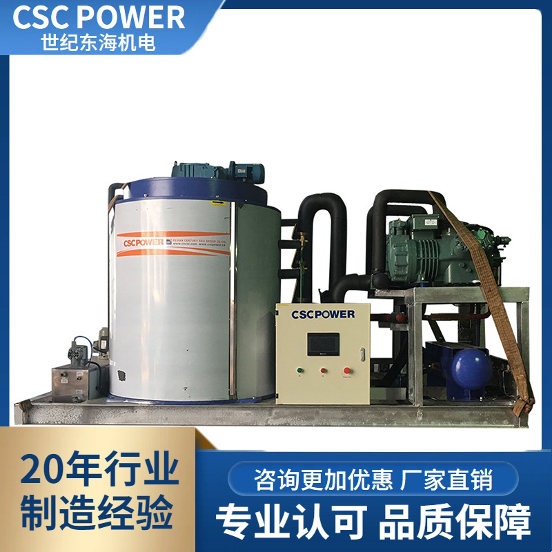 CSCPOWER水冷片冰机15吨全自动片冰机水产海鲜冷藏柜制冰厂家直销