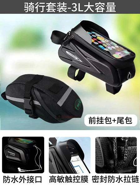 [Cycling Set] Hard Shell Front Bag + Tail Bag [3L Large Capacity Sensitive Touch Screen High Density Waterproof]