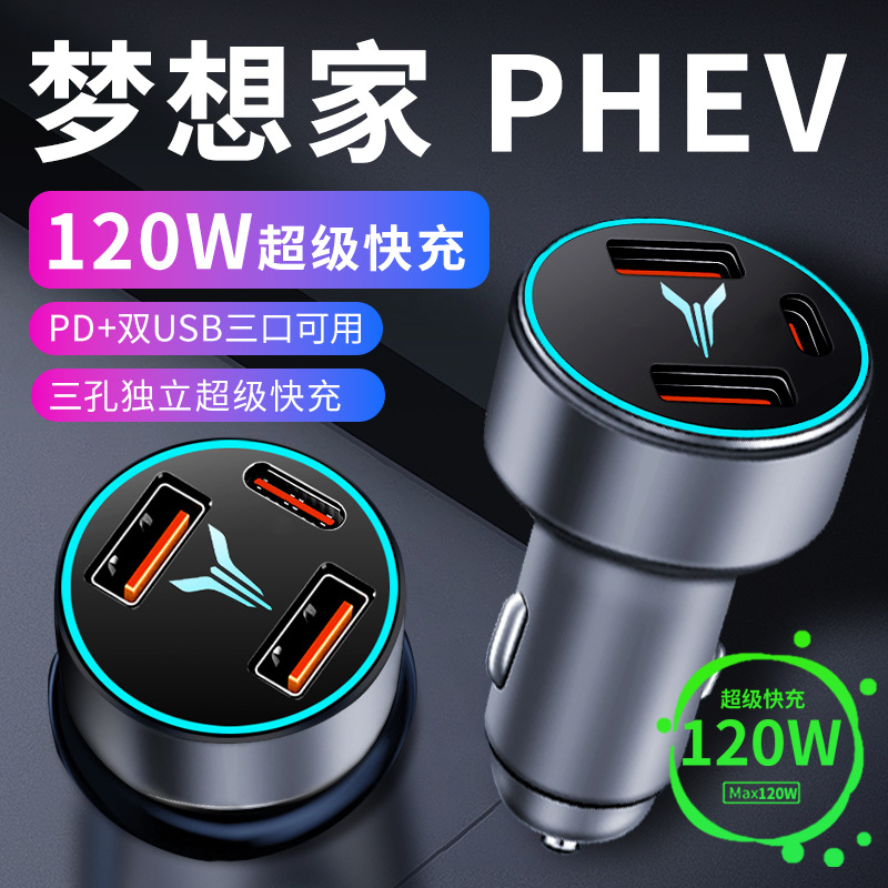 岚图梦想家专用车载充电器车内点烟器转换插头超级快充车充24款