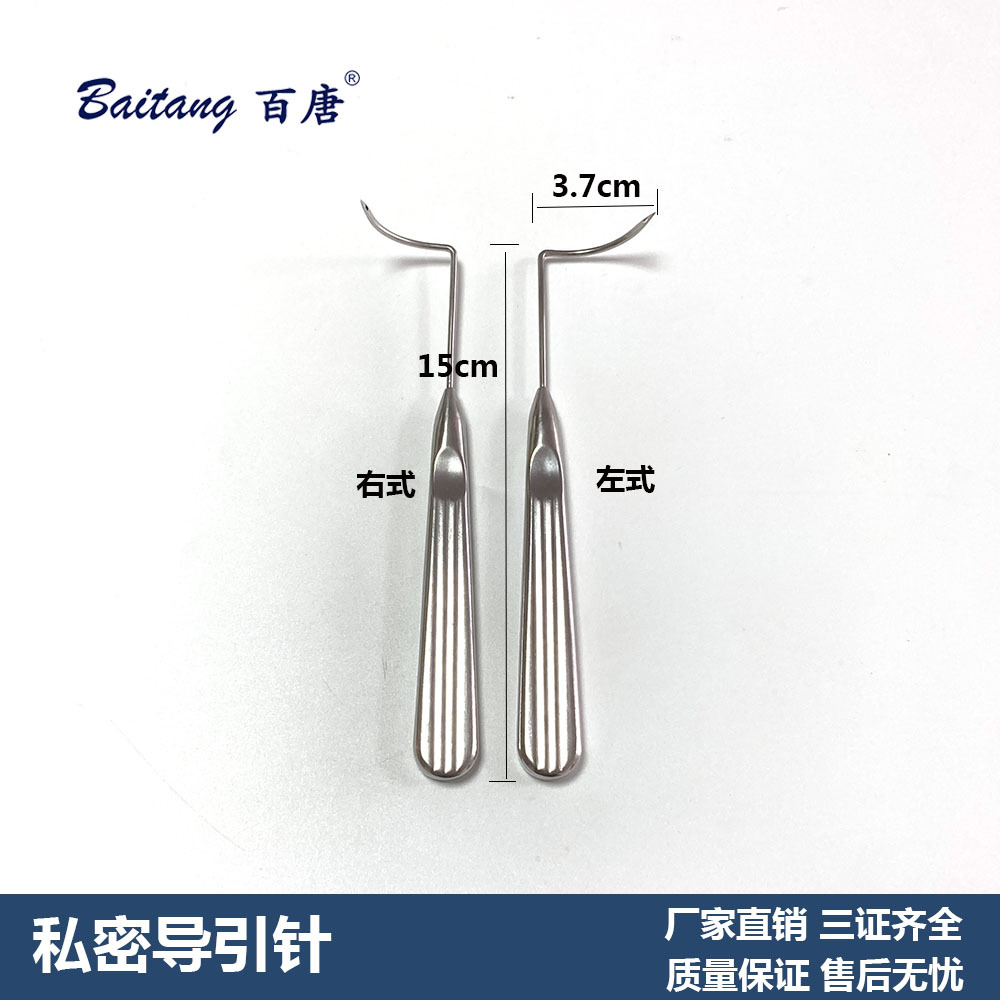 私密缝合导引针左弯右弯一对 小弯钩 线雕缝合导引针 不锈钢