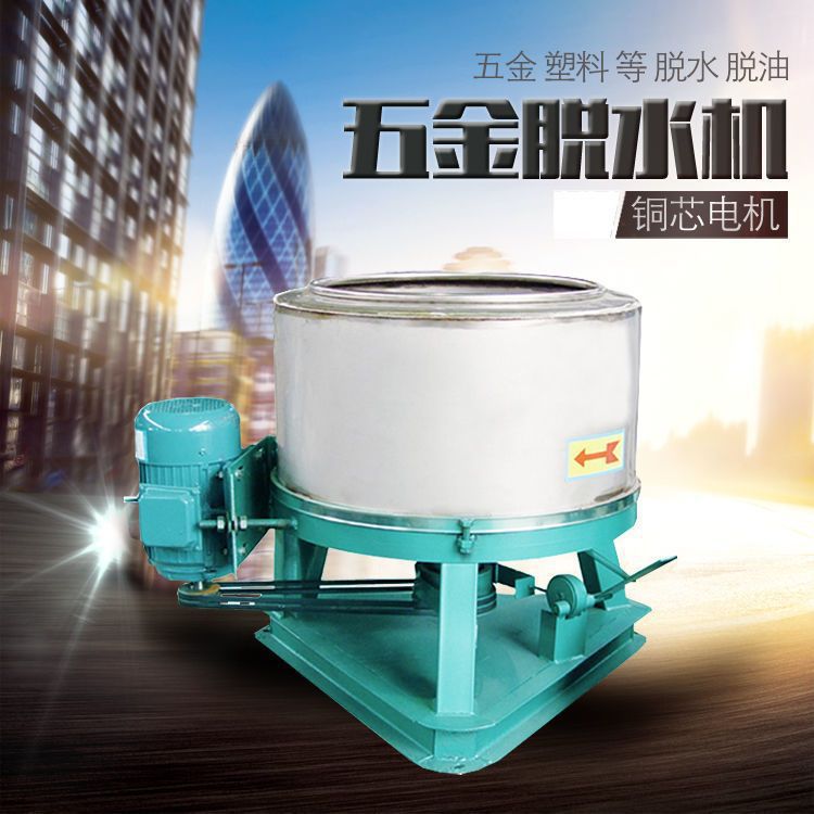 包邮五金脱水机工业离心三足不锈钢甩油机商用脱水蔬菜工业垒德株