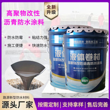 sbs液体卷材沥青防水涂料高聚物改性沥青防水涂料屋顶外墙外露用