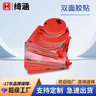 正品5108双面胶 汽车摆件公仔支架胶贴耐温无痕防水支持来样定制