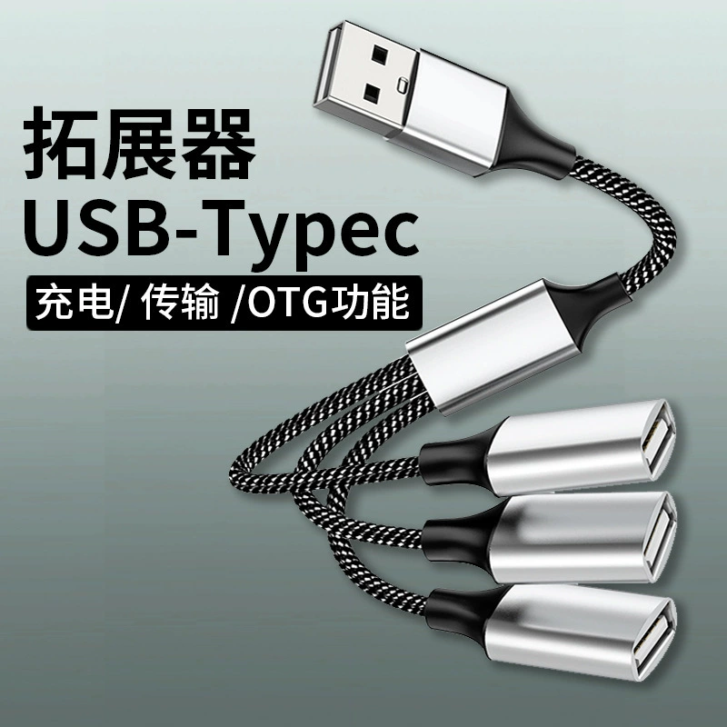 USB расширение разделитель конвертер переходник Type-C компьютер, один-в-четыре удлинительная док-станция многофункциональная