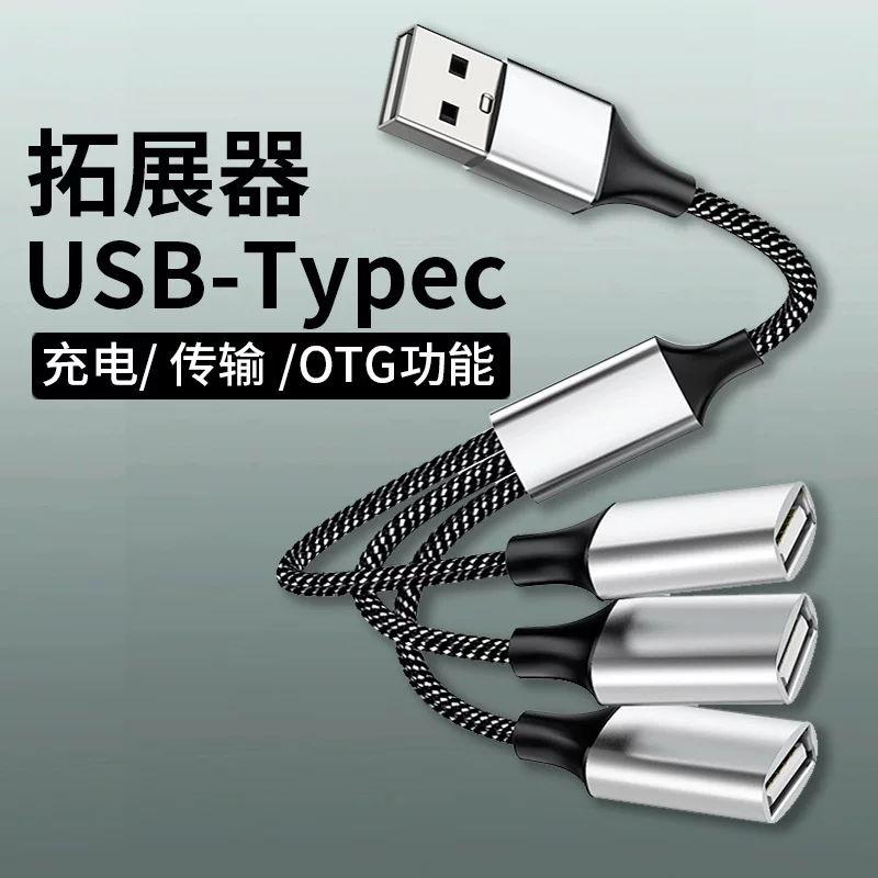 USB расширение разделитель конвертер переходник Type-C компьютер, один-в-четыре удлинительная док-станция многофункциональная