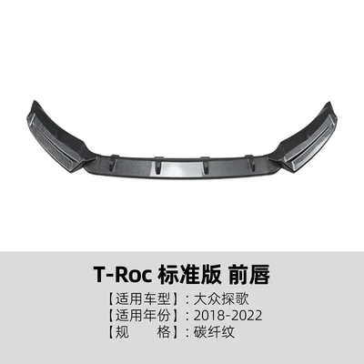 Suitable for Volkswagen T-Roc Big Surrounded - carbon-fiber-pattern