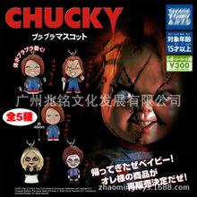 鬼娃 扭蛋 鬼娃孽种 Chucky 恰吉 怪婴 回魂 恐怖 可动 摇头 挂饰