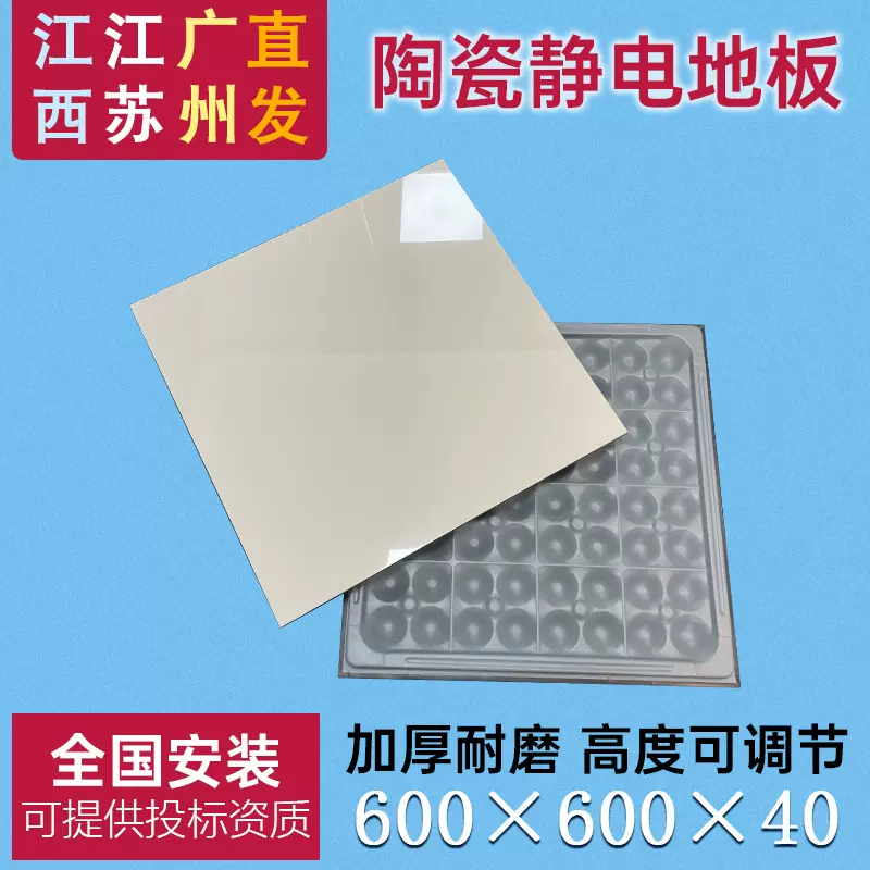 陶瓷防静电地板600全钢pvc抗静电高架空活动机房监控室地板砖厂家