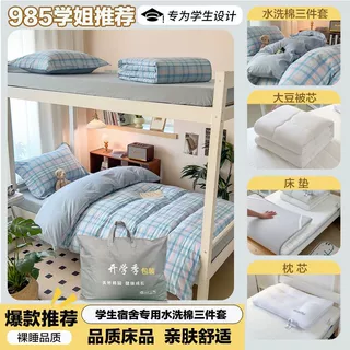床上六件套大学生宿舍被子被褥全套一整套被套床垫套床上用品套装