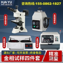 金相磨抛机金相镶嵌机金相切割机金相显微镜抛光机全自动磨麦太保