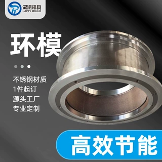 可定制环模 鱼料猪料禽料兔料专用 适配CPM3022-8制粒机环模