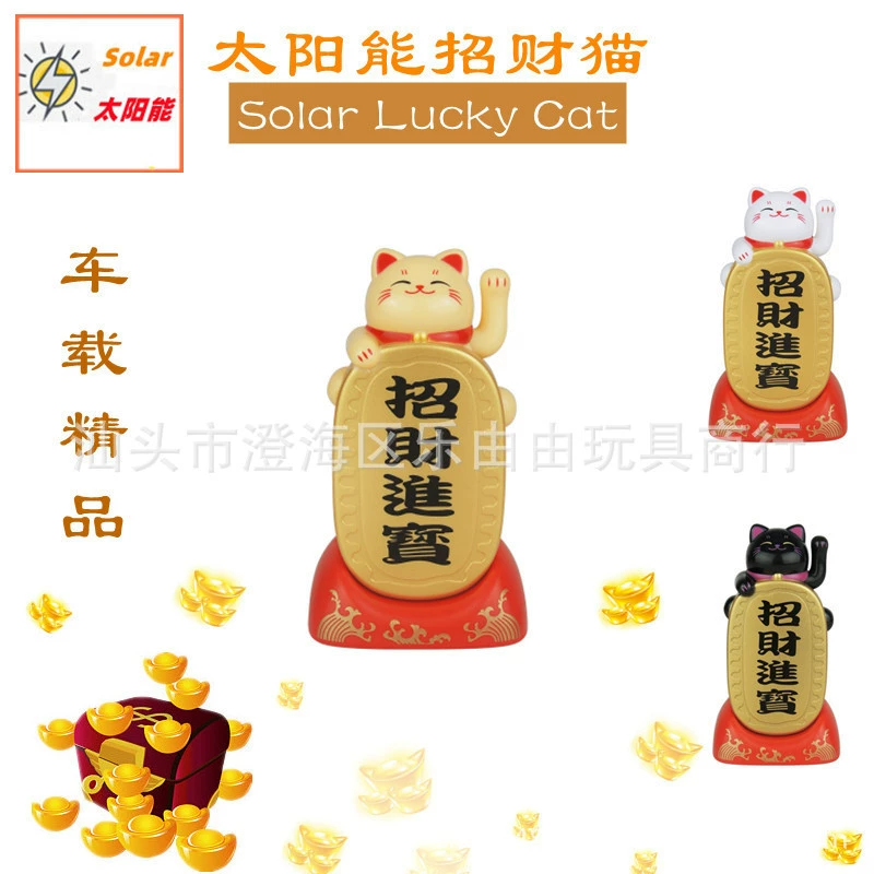 Солнечная энергия будет махать автомобилем счастливый кот, стойка регистрации, украшение дома, открытие подарка