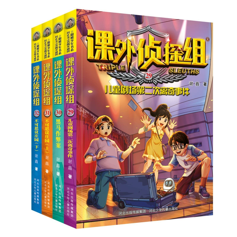 [课外侦探组第 1-10辑全套40册 谢鑫著 青少年儿童侦探小说推理读]