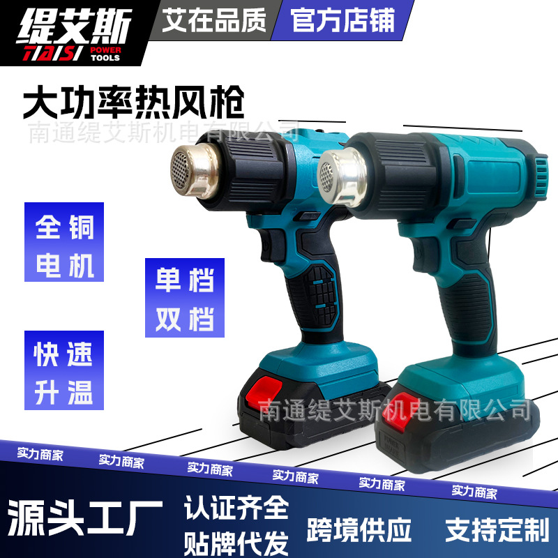 Pistola de aire caliente recargable de batería de litio pequeña pistola de soldadura de plástico inalámbrica de alta potencia portátil película termorretráctil pistola para hornear estilo Makita