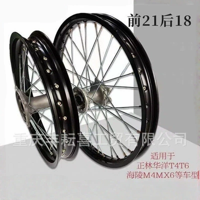 Zhenglin MX6M4M7 T4 off-road motorcycle front and rear wheel hub assembly front 21 rear 18 rim aluminum alloy ring assembly