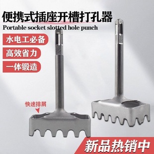 Huamo Hardened Special Tool Wire Box Square Water and Electricity Slotting Wear-Resistant Puncher Installation Socket Quick Punching Tool