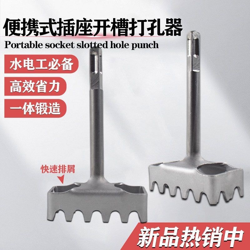 华贸加硬专用工具线盒方形水电开槽耐磨打孔器安装插座快速打孔神
