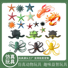 新款海洋模型玩具乌龟章鱼海星仿真模型龙虾螃蟹八爪鱼儿童小玩具