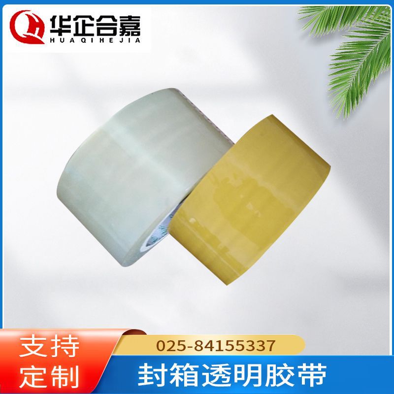 快递淘宝封箱透明胶带 封口印刷打包胶带 警示语印字包装胶带