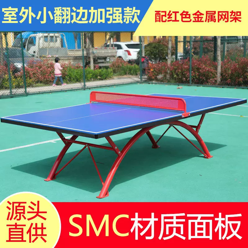 乒乓球台标准比赛学校防晒SMC乒乓案子户外乒乓球桌比赛级