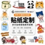 周边定制异形批量标签
