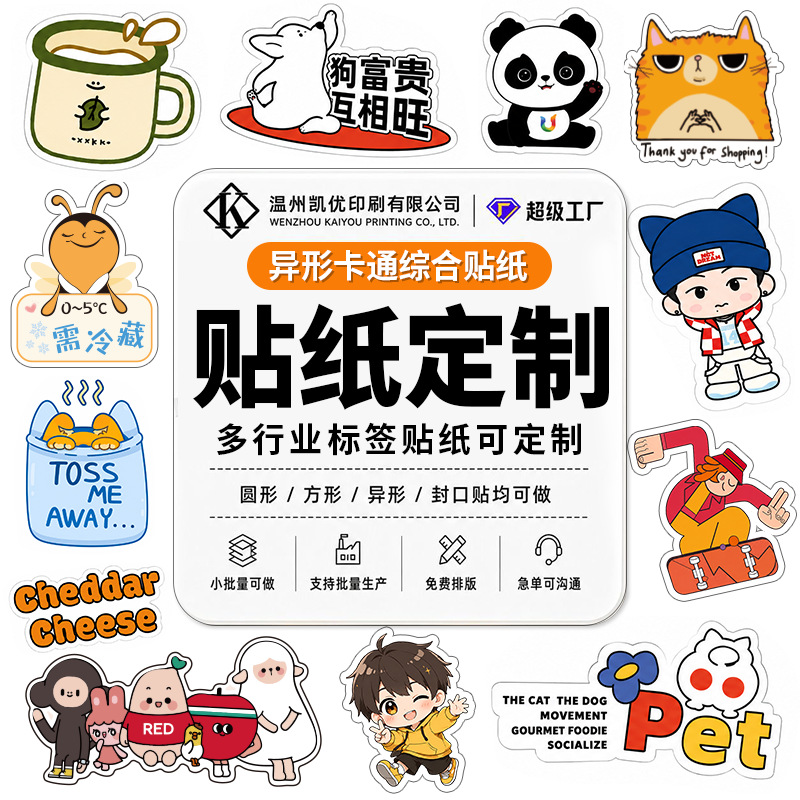 贴纸定制异形模切标签手账装饰diy周边源头工厂批量生产PVC透明