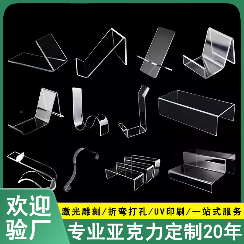 亚克力支架透明制品有机玻璃冷热弯折弯打孔切割成型定制激光切割
