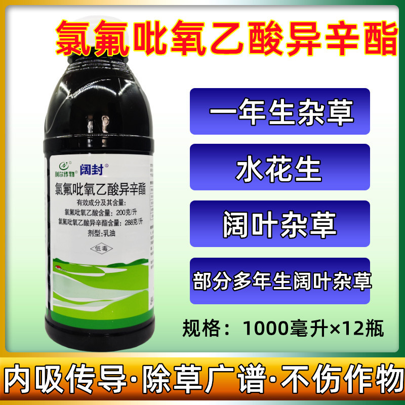 利尔阔封288克/升氯氟吡氧乙酸异辛酯农药玉米小麦阔叶杂草除草剂