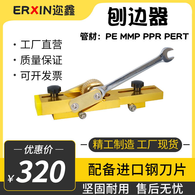 PE管刨边器热熔对焊机翻边切除器pe管刨边机去焊口削皮刀包邮