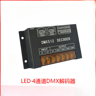 LED DMX512 decoder RGBW LED lamp controller DMX512 controller 4 channel DMX