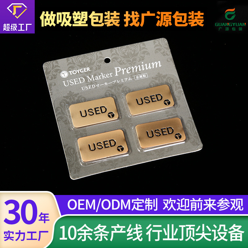 广源包装pvc透明单面热封吸塑包装盒吸塑泡壳日用品吸卡包装定制
