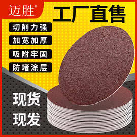 圆盘砂纸 植绒红砂纸片自粘圆盘打磨片5寸角磨机磨砂片打磨砂纸片