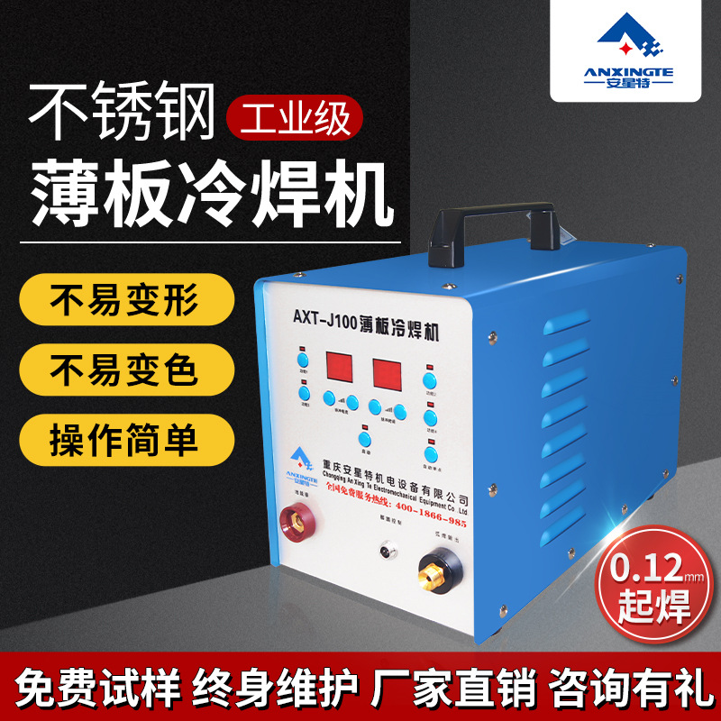 Anxingte J100 Industrial grade Cold welding Stainless steel Al Cu alloy Welding machine Casting mould repair Welding machine